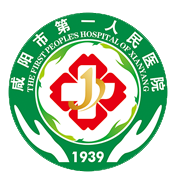 咸陽市第一人民醫(yī)院